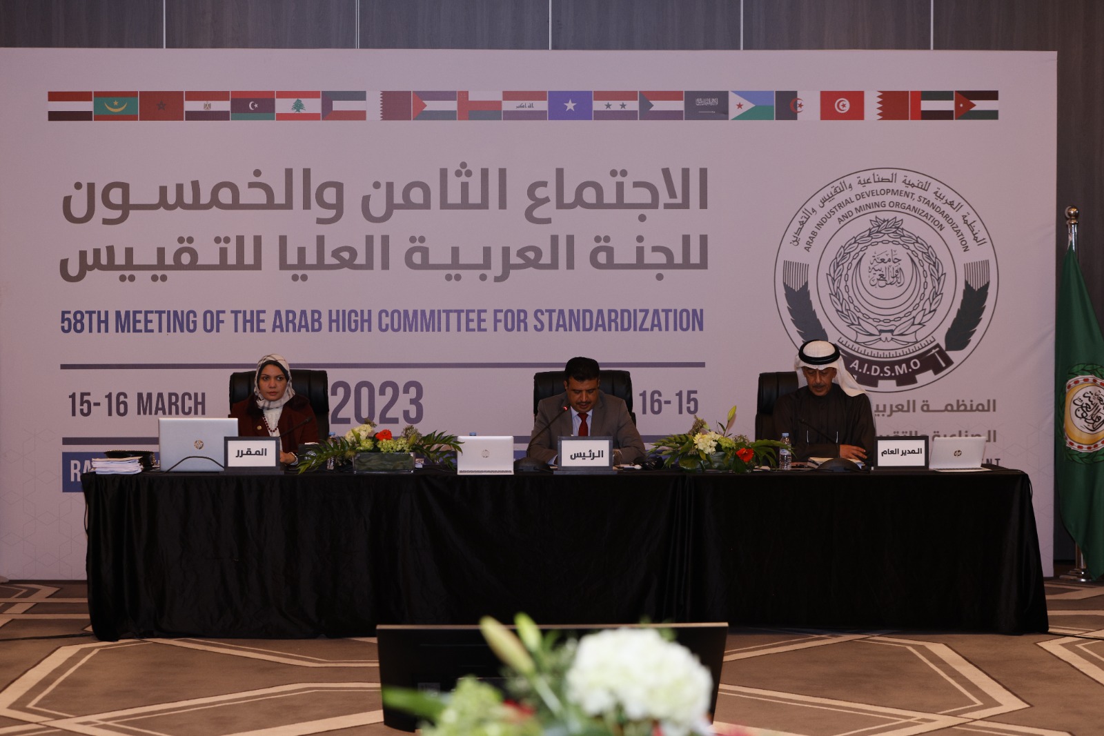 اليمن تترأس اجتماع اللجنة العربية العليا للتقييس بالمغرب