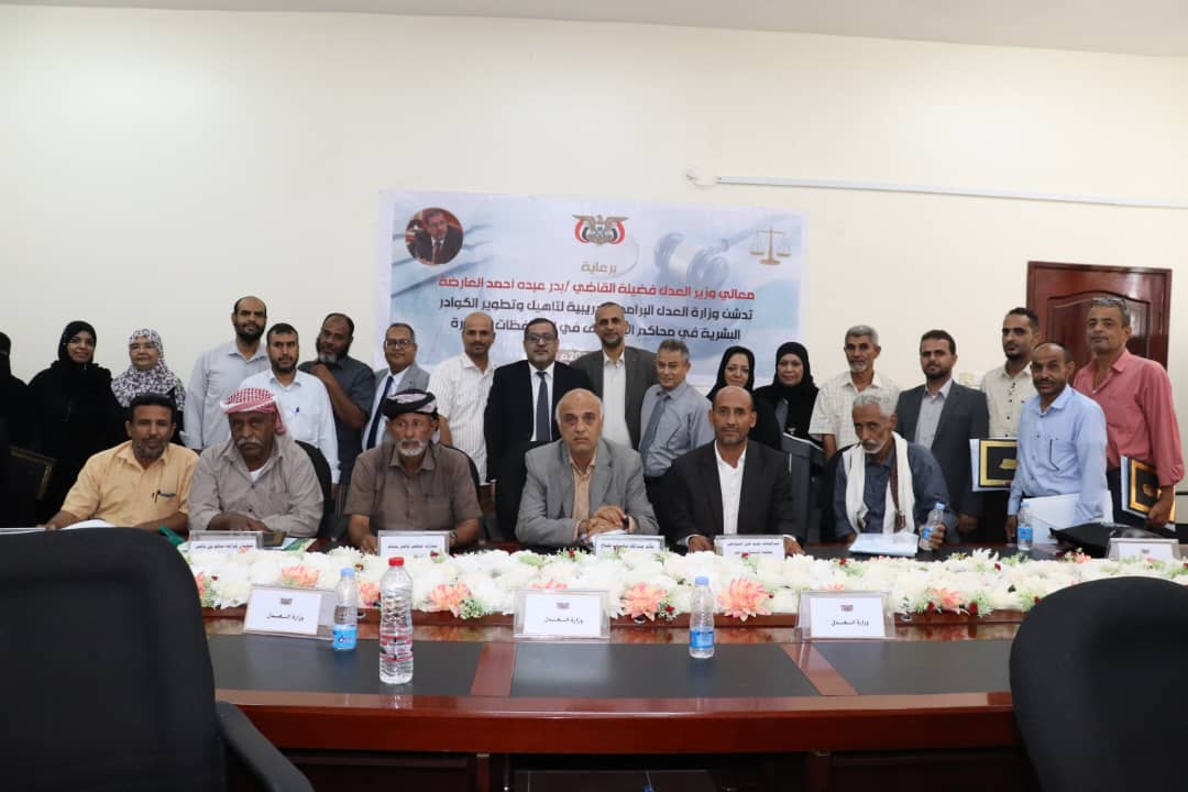 اختتام البرنامج التدريبي لمدراء الإدارات المالية بمحاكم الاستئناف