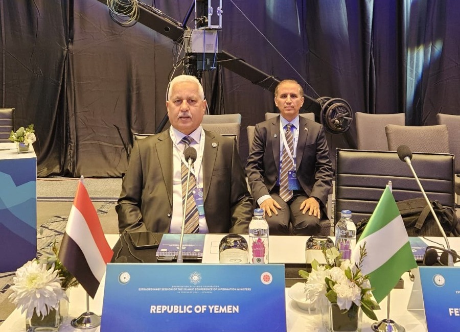اليمن تشارك في المؤتمر الاستثنائي لوزراء إعلام منظمة التعاون الإسلامي