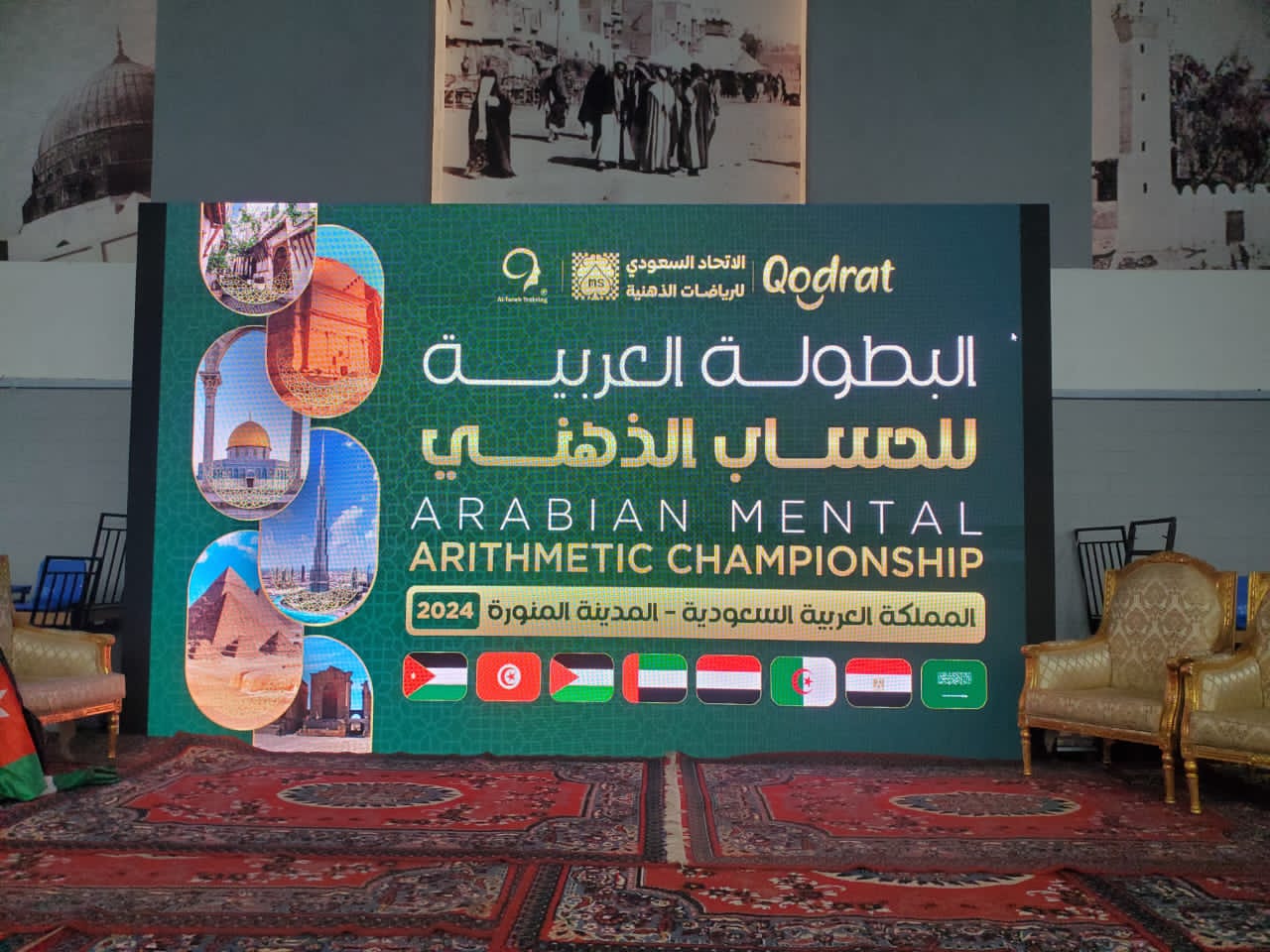 اليمن تحصد 19 لقبا في البطولة العربية للحساب الذهني بالمدينة المنورة