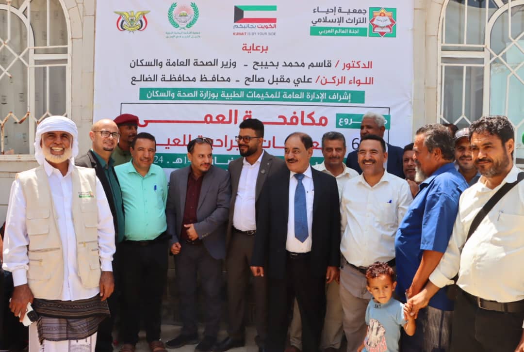 جمعية الحكمة تنفذ مخيما ًلمكافحة العمى في الضالع بتمويل كويتي