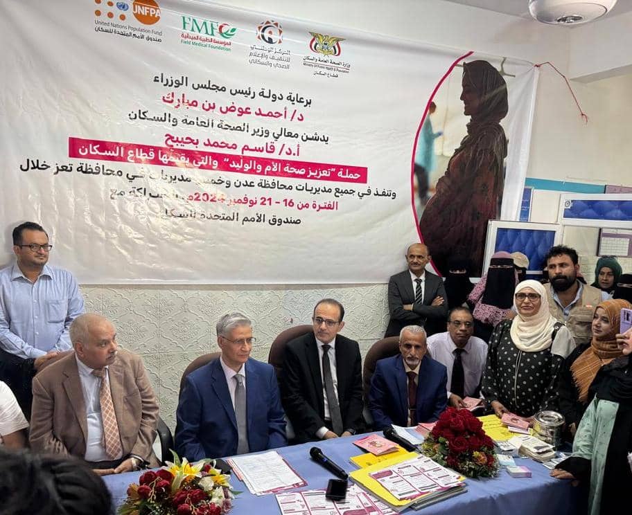 وزير الصحة يدشن حملة تعزيز صحة الأم والوليد