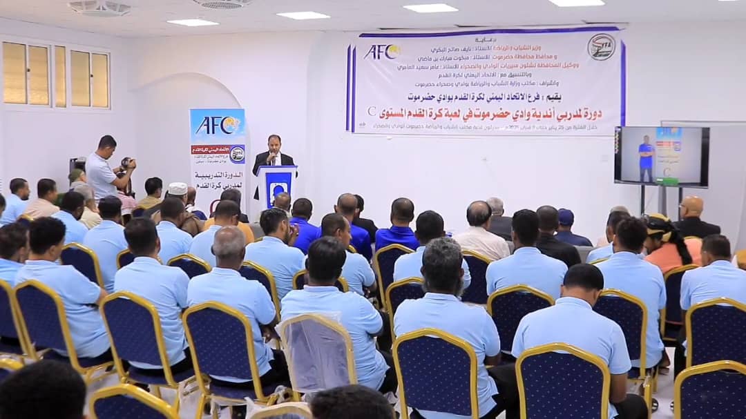 اختتام دورة تدريبية لمدربي أندية كرة القدم بوادي حضرموت