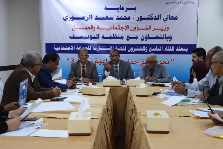 اللجنة الاستشارية للحماية الاجتماعية تستعرض مصفوفة البرامج والمشاريع