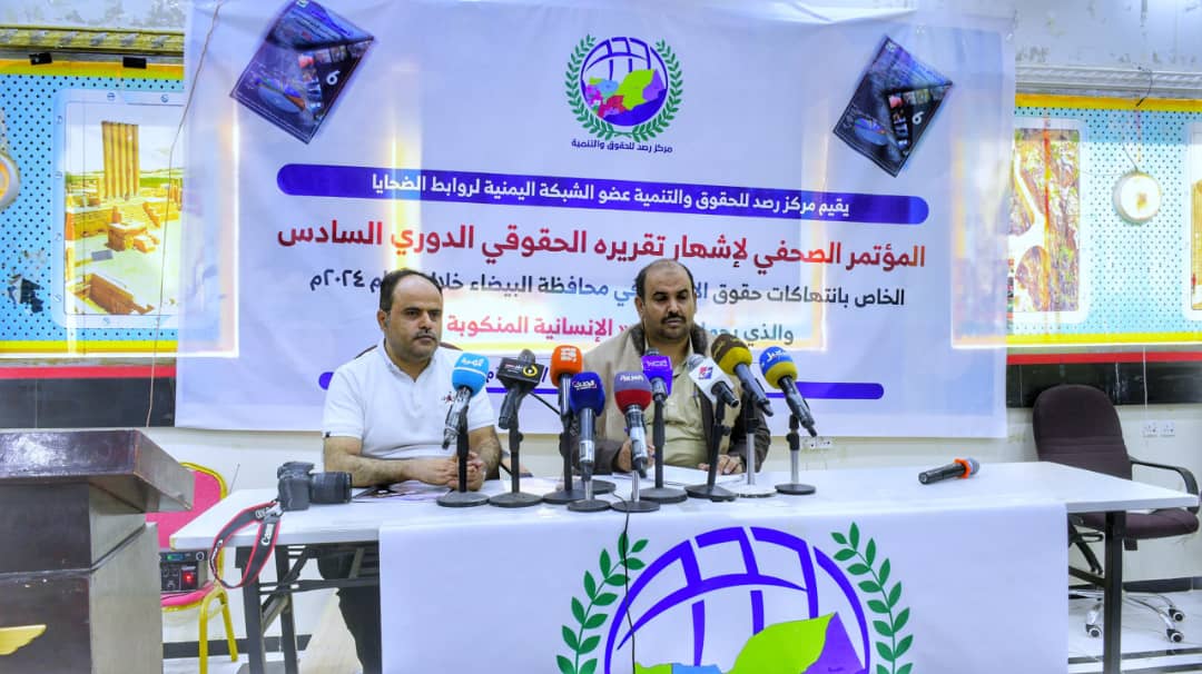 مليشيات الحوثي الارهابية ترتكب 13 الف انتهاك في محافظة البيضاء خلال 10 سنوات