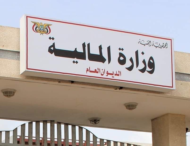 مصدر بوزارة المالية يستهجن التصريحات المغلوطة حول توجيهات بقطع تغذية الجيش وعرقلة صرف المرتبات