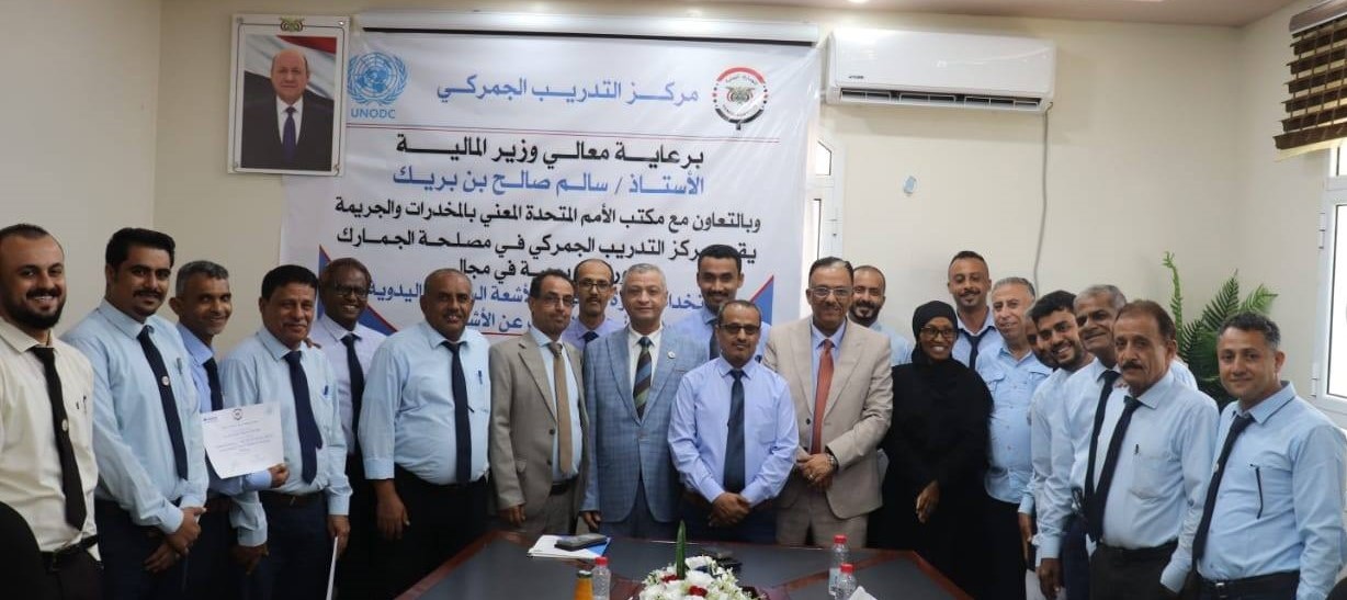 مصلحة الجمارك تختتم دورة تدريبية في مجال استخدام الأجهزة المحمولة للفحص بالأشعة