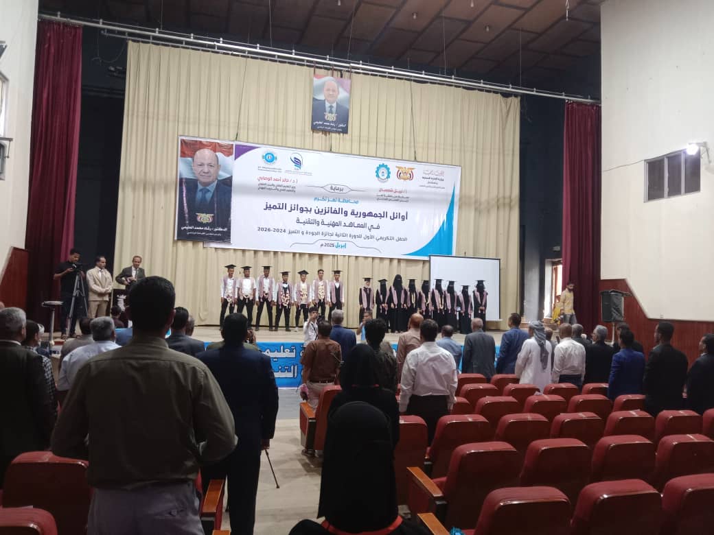تعز تحتفي بتكريم أوائل الجمهورية في المعاهد المهنية والتقنية