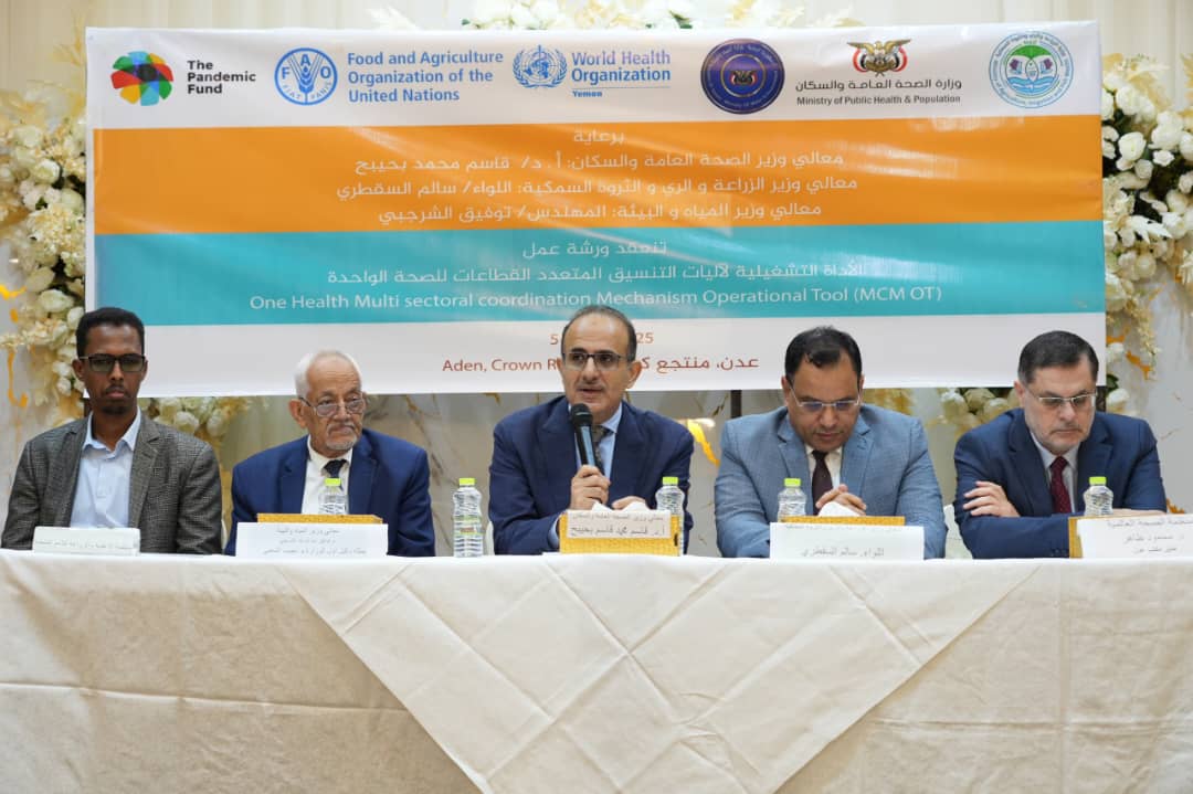 بدء ورشة عمل في عدن حول الإدارة التشغيلية لآليات التنسيق متعدد القطاعات للصحة الواحدة