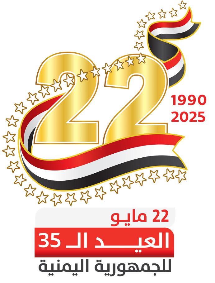 الوحدة اليمنية.. القاعدة الثابتة عبر التاريخ