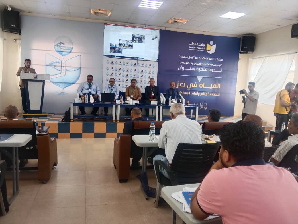 ندوة علمية بتعز تناقش أزمة المياه والحلول المستدامة