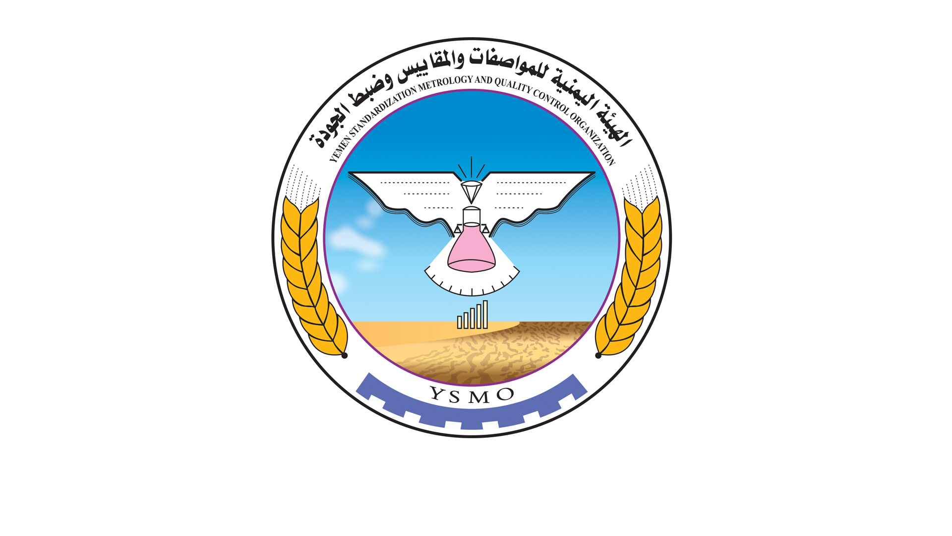 الهيئة اليمنية للمواصفات والمقاييس تحتفل باليوم العالمي للغذاء