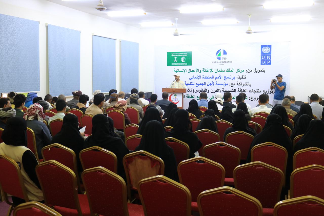 تدشين توزيع منتجات الطاقة الشمسية للأسر المستضعفة في وادي وصحراء حضرموت
