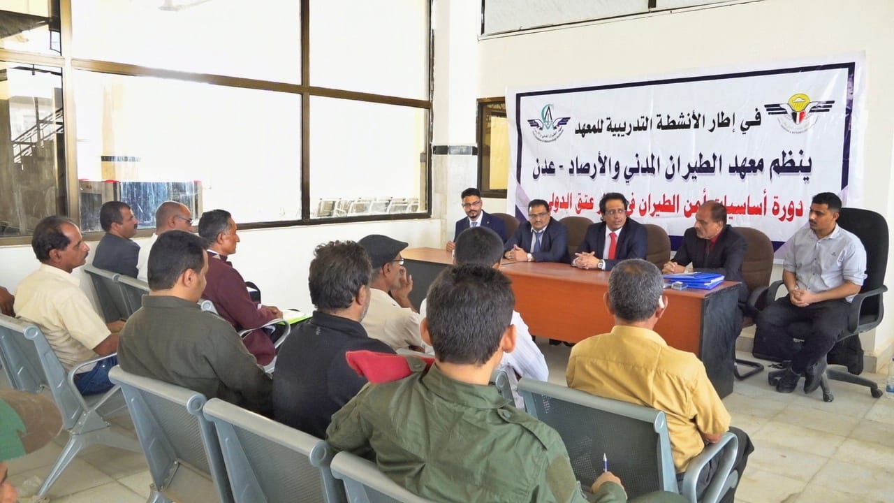 بدء دورة تدريبية في أساسيات أمن الطيران بمطار عتق الدولي بشبوة