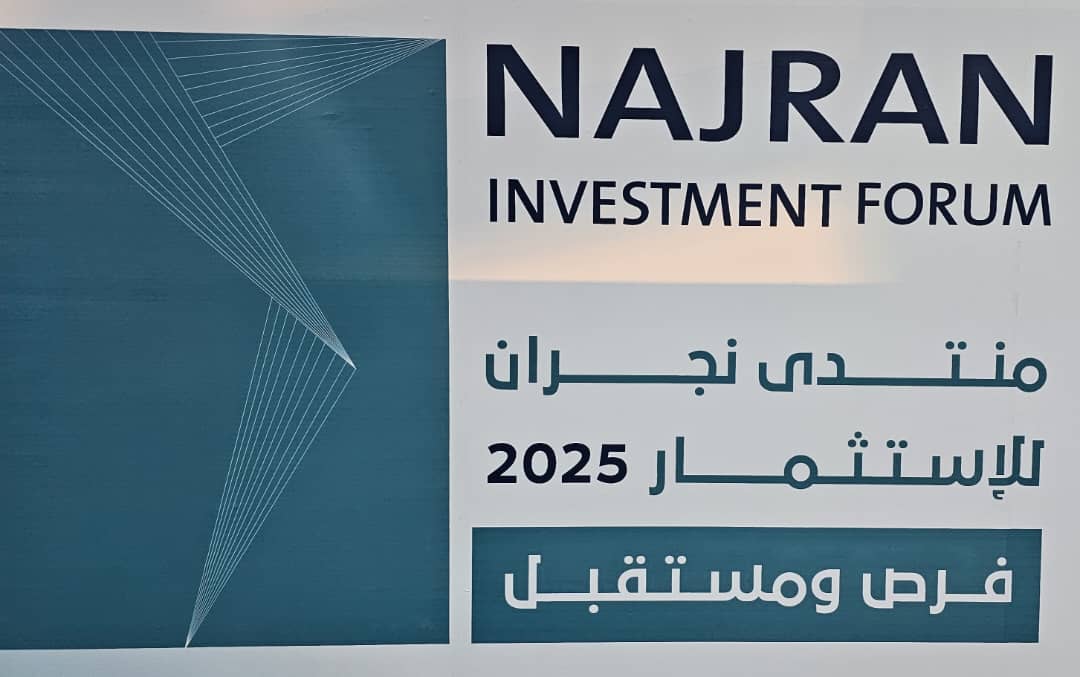 مجلس الأعمال السعودي- اليمني يشارك بمنتدى نجران للاستثمار 2025