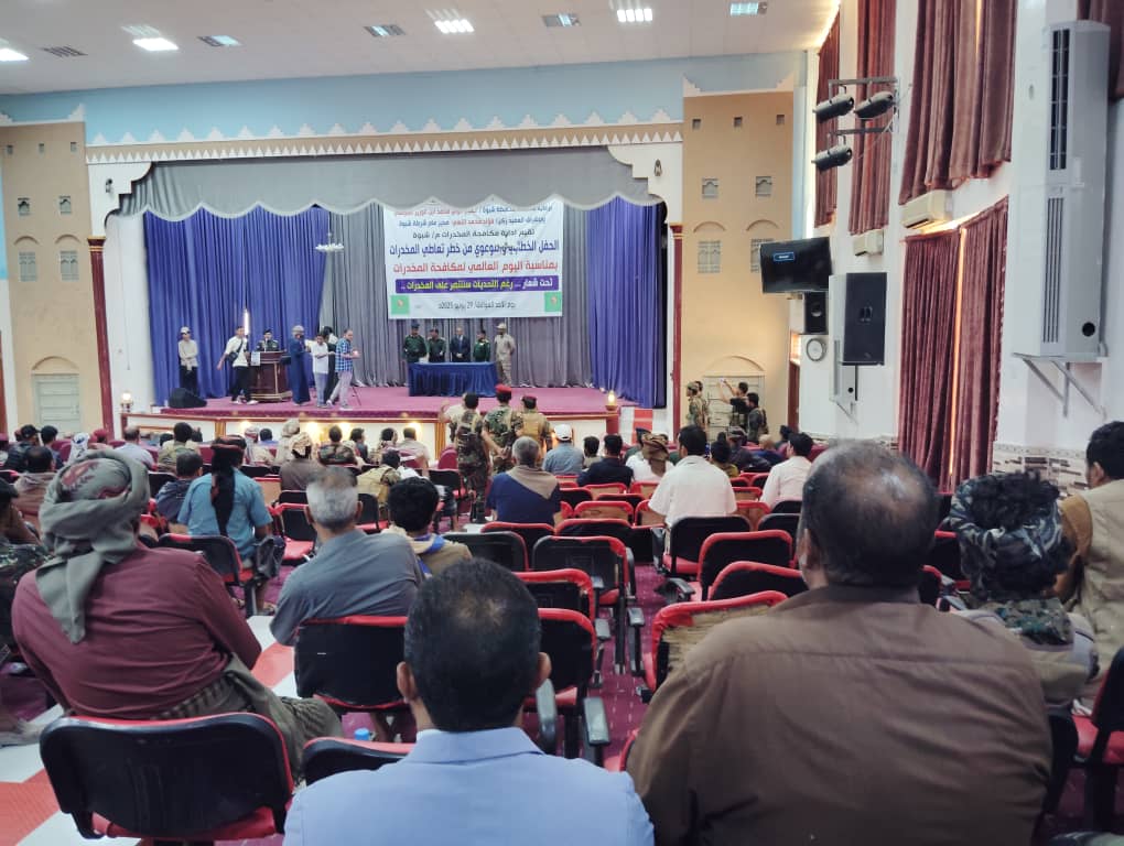الاحتفال باليوم العالمي لمكافحة المخدرات بشبوة
