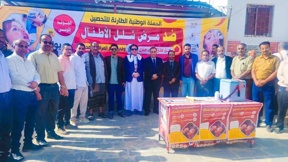 تدشين حملة التحصين ضد شلل الأطفال بمحافظة شبوة