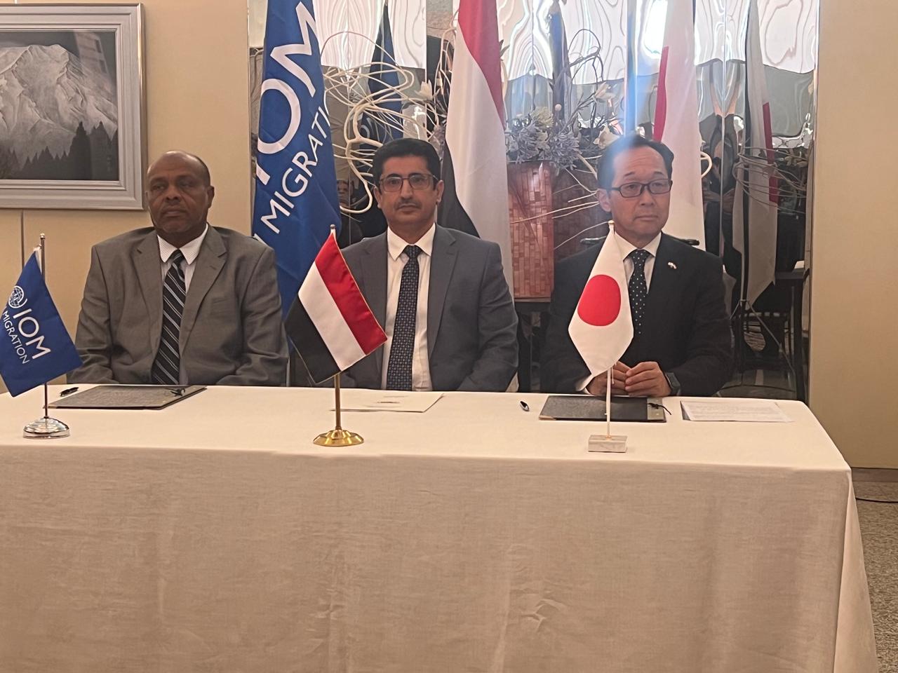 اليابان والهجرة الدولية توقعان مشروع لإعادة تأهيل 6مراكز تدريب مهني في عدن وتعز ولحج