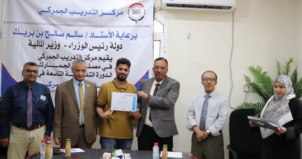 تأهيل عدد من المخلصين الجمركيين في المجالات الفنية الجمركية