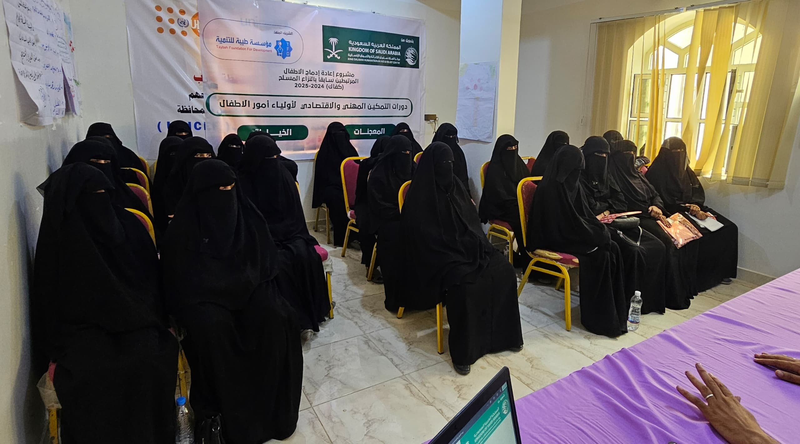 بدء دورة تدريبية لأولياء أمور الأطفال المتأثرين بالنزاع في مأرب