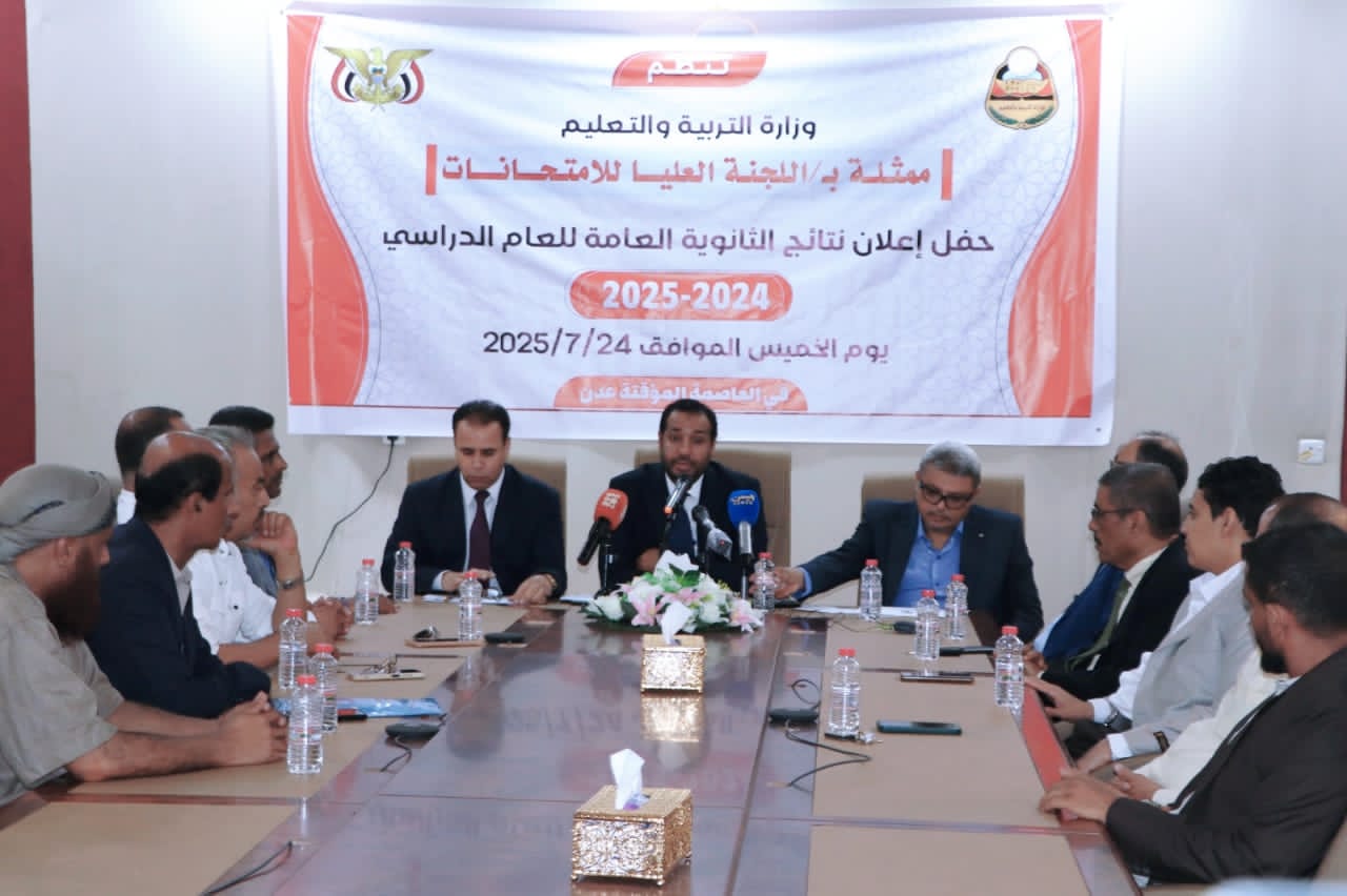 وزارة التربية تعلن نتائج اختبارات شهادة الثانوية العامة للعام الدراسي ٢٠٢٤-٢٠٢٥م