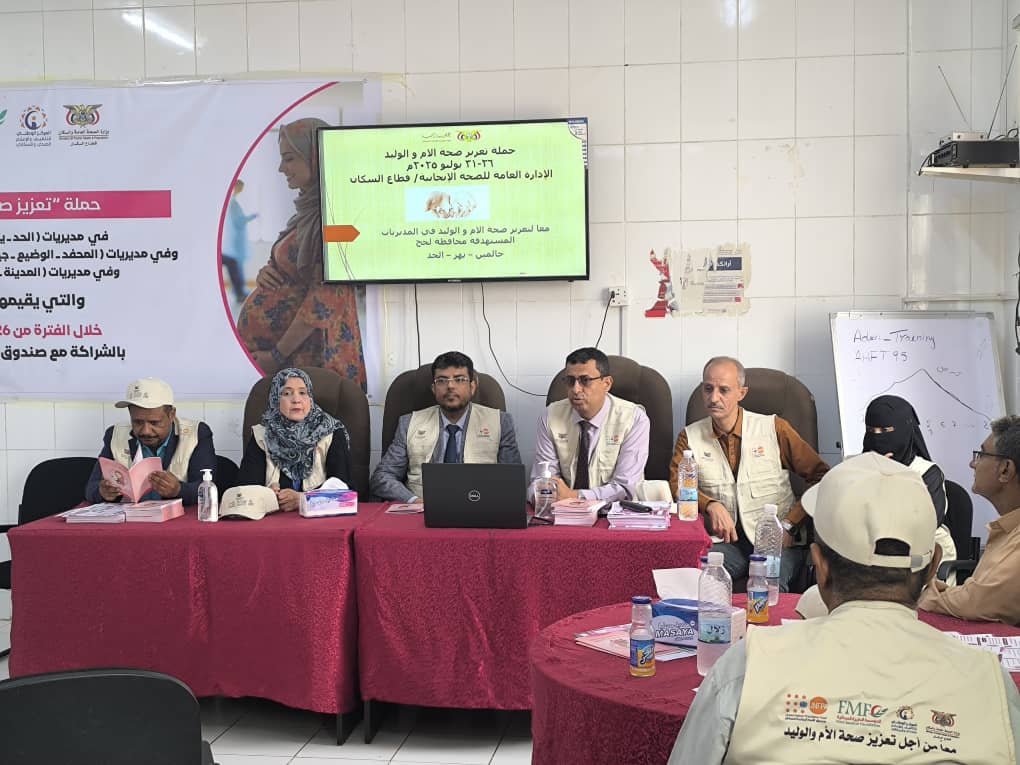 تدشين حملة صحة الأم والوليد في محافظة لحج