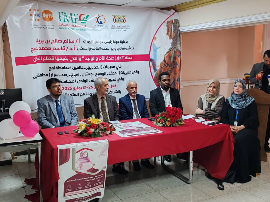انطلاق الجولة الثانية من حملة تعزيز صحة الأم والوليد بمحافظتي ابين ومأرب