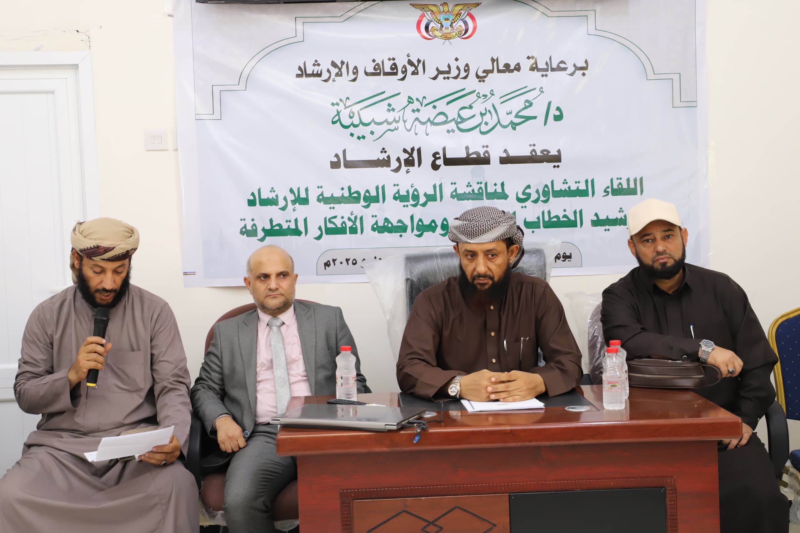 انعقاد لقاء تشاوري لمناقشة الرؤية الوطنية لترشيد الخطاب الديني ومواجهة الافكار المتطرفة