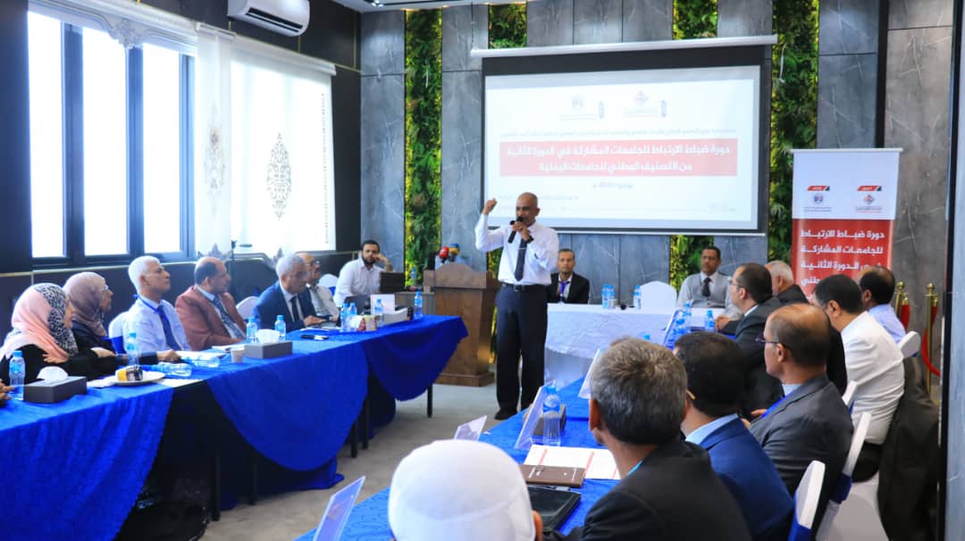 اختتام تدريب ضباط ارتباط الجامعات اليمنية ضمن التصنيف الوطني بعدن