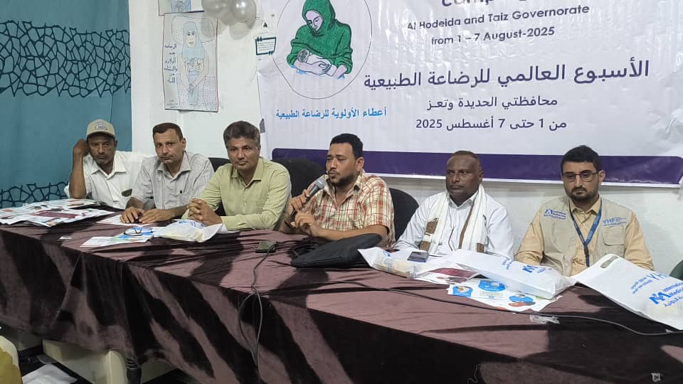 صحة الحديدة تدشن فعاليات الأسبوع العالمي للرضاعة الطبيعية في حيس