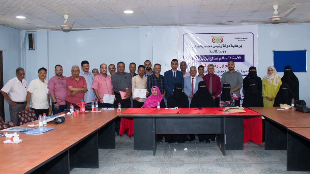 اختتام دورة تدريبية حول إعداد وتقديم الحسابات الختامية للموازنات العامة