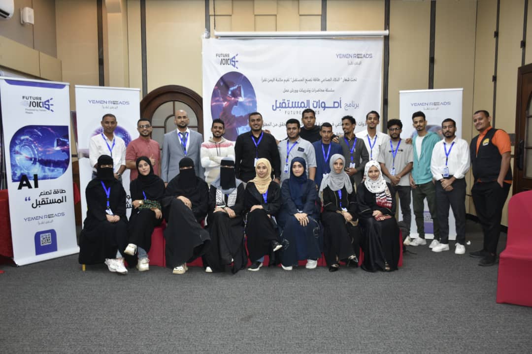 اختتام البرنامج التدريبي حول الذكاء الاصطناعي في عدن