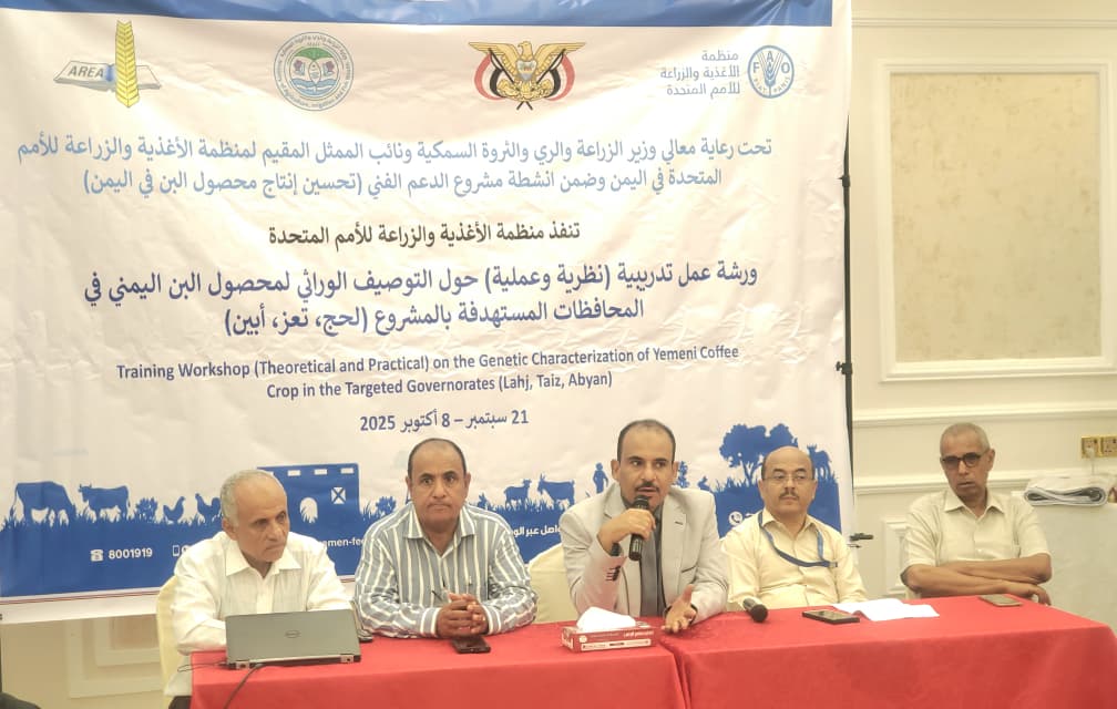 تنظيم ورشة تدريبية حول التوصيف الوراثي لمحصول البن في عدن