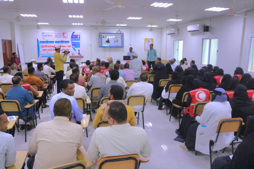 تنظيم ندوة علمية بهيئة مستشفى سيئون العام حول المصطلحات الطبية بلغة الإشارة