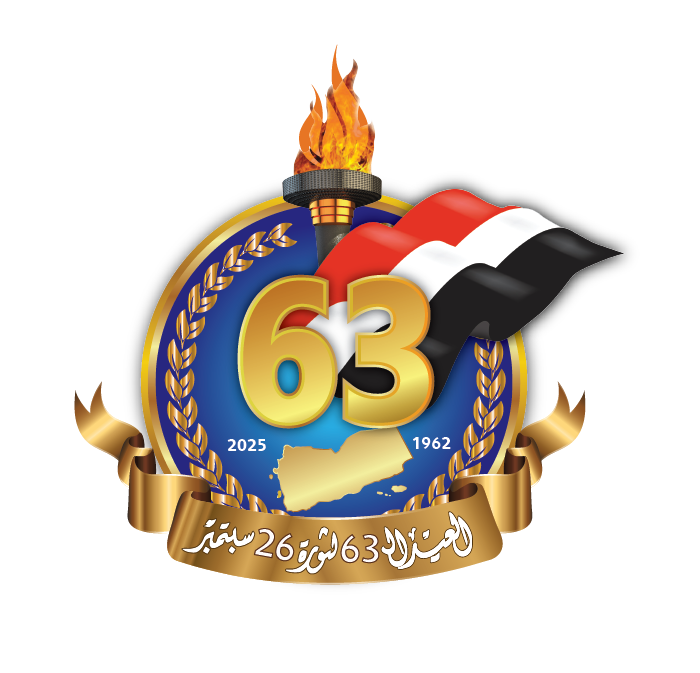 26 سبتمبر..ثورة تتجدد بعزيمة لا تقهر ومناضلون جددوا لها العهد