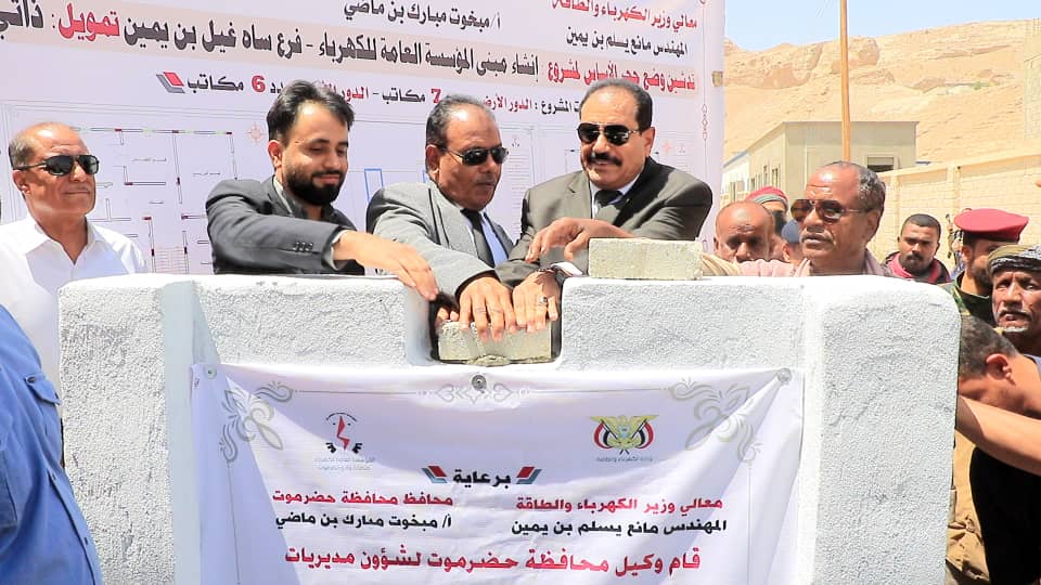 الوكيل العامري يضع حجر الاساس لمشروع انشاء مبنى المؤسسة العامة للكهرباء في مديرية ساه