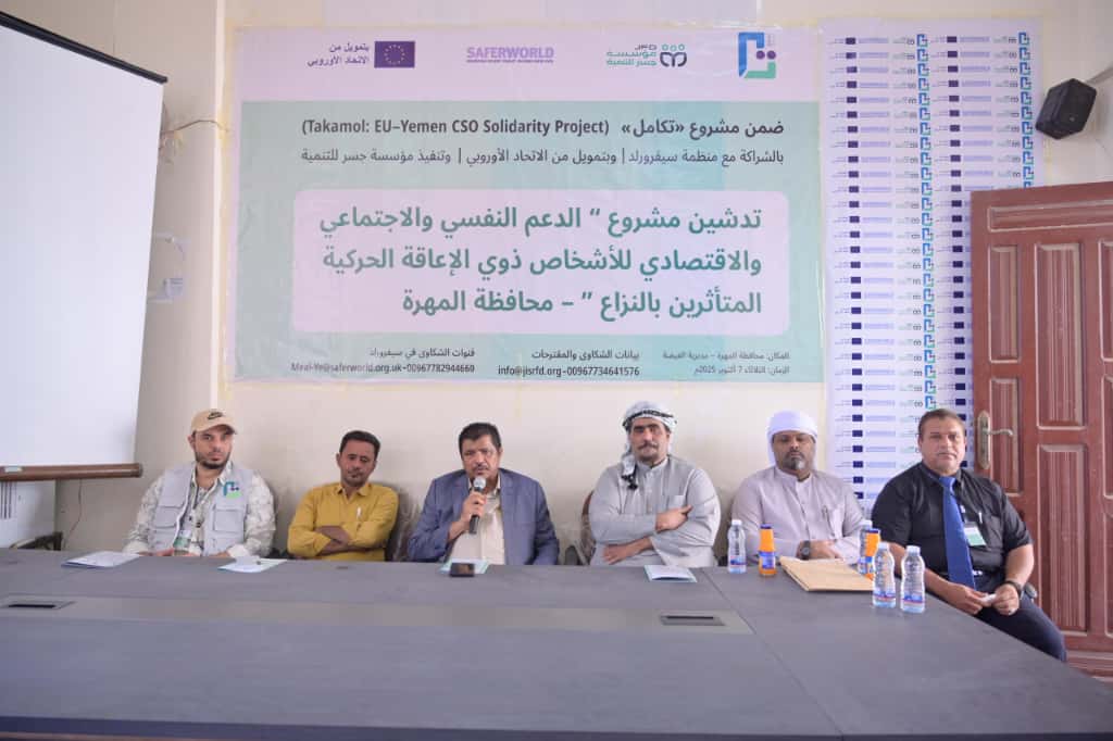 تدشين مشروع تمكين ودعم ذوي الإعاقة الحركية بالمهرة