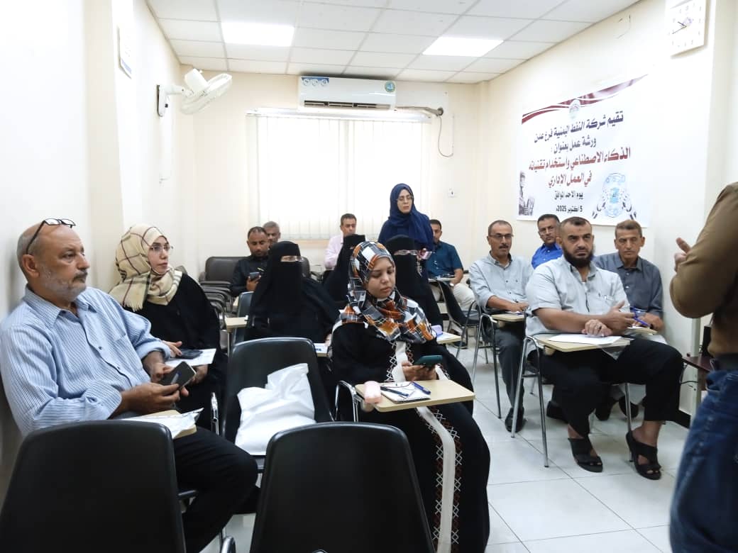 اختتام ورشة عمل حول الذكاء الاصطناعي واستخدام تقنياته في العمل الإداري