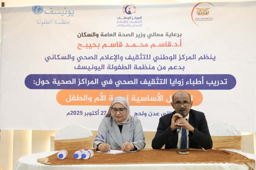 تنظيم دورة تدريبية لأطباء زوايا التثقيف الصحي حول الرسائل الأساسية لصحة الأم والطفل
