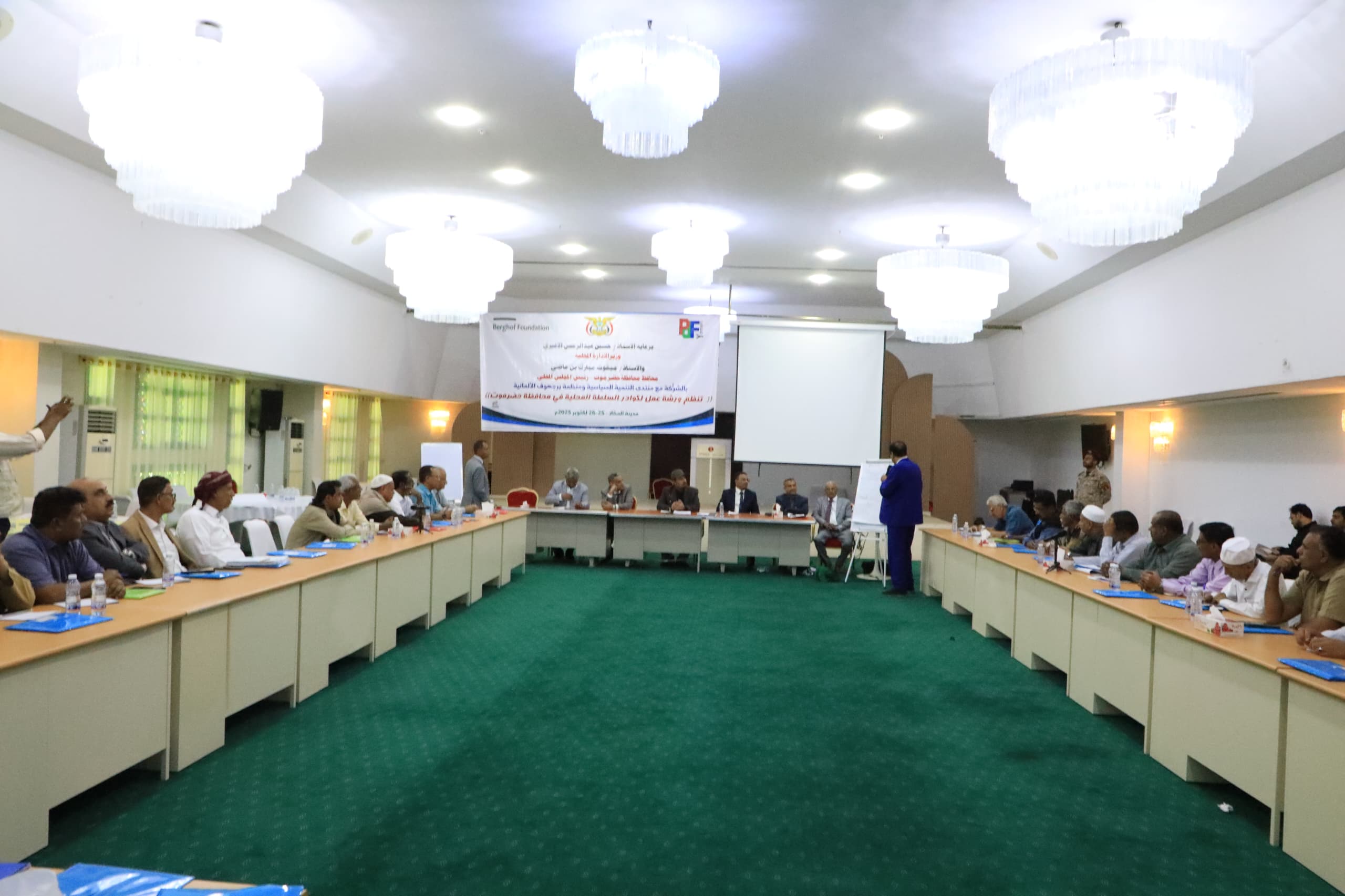 اختتام ورشة عمل لكوادر السلطة المحلية بمحافظة حضرموت