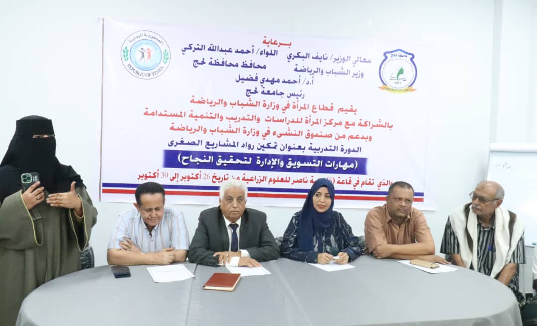 تدشين دورة تمكين رائدات المشاريع الصغرى في لحج