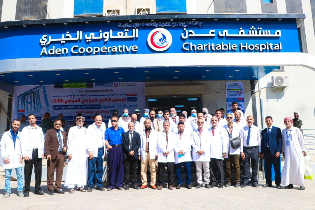 تدشين التسجيل للمخيم الجراحي المجاني الثالث بعدن