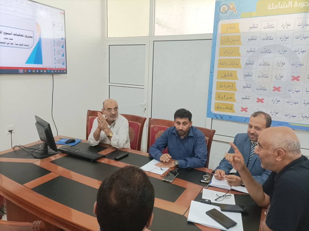 جامعة اقليم سبأ تجري التحضيرات لإقامة فعاليات اسبوع الجودة