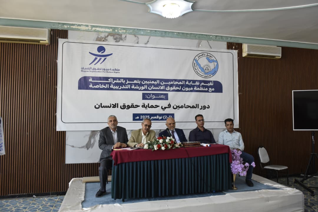 اختتام ورشة عمل بتعز حول دور المحامين في حماية حقوق الانسان