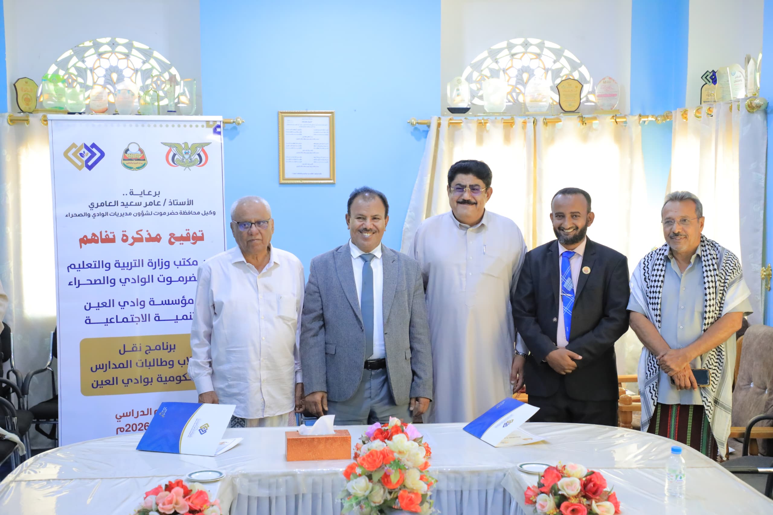 توقيع مذكرة تفاهم بين مكتب التربية بوادي حضرموت ومؤسسة وادي العين للتنمية الاجتماعية