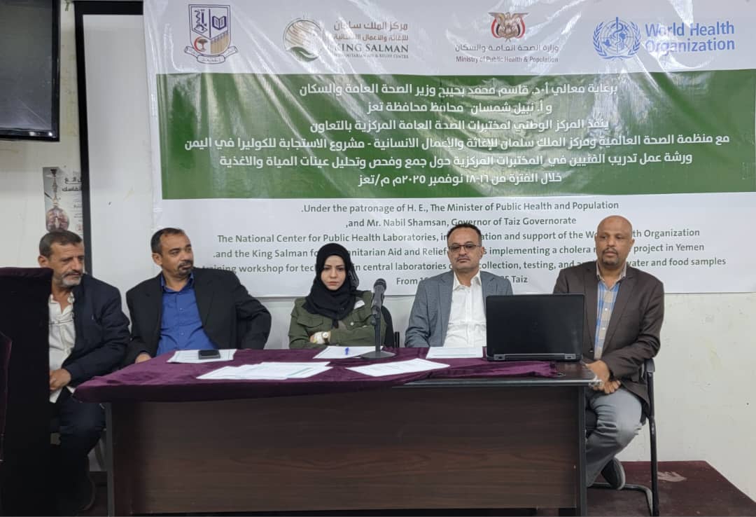تدشّين ورشة عمل بتعز لتدريب الفنيين في المختبرات المركزية على تحليل المياه والأغذية