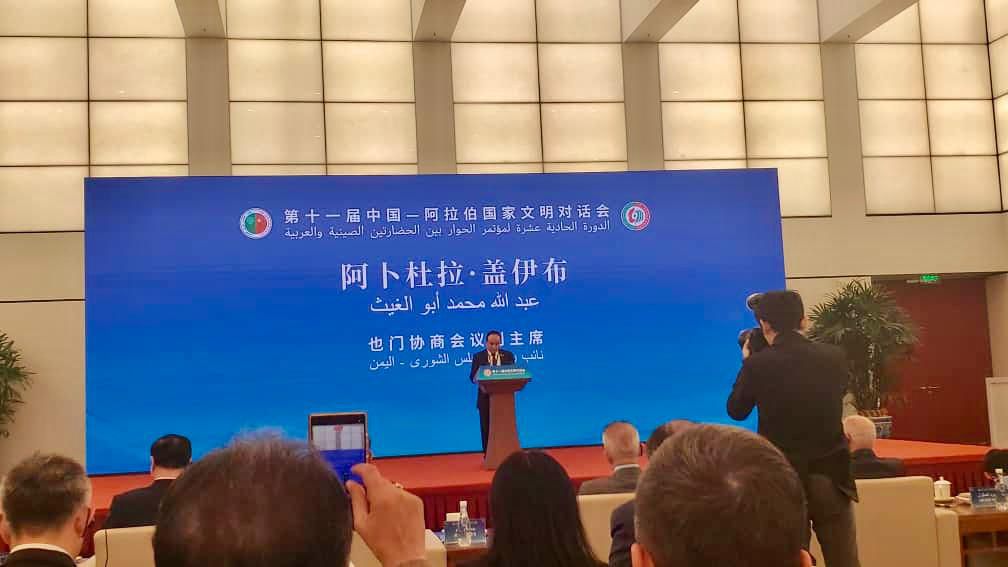 اليمن يشارك في افتتاح مؤتمر الحوار بين الحضارتين العربية والصينية في بكين