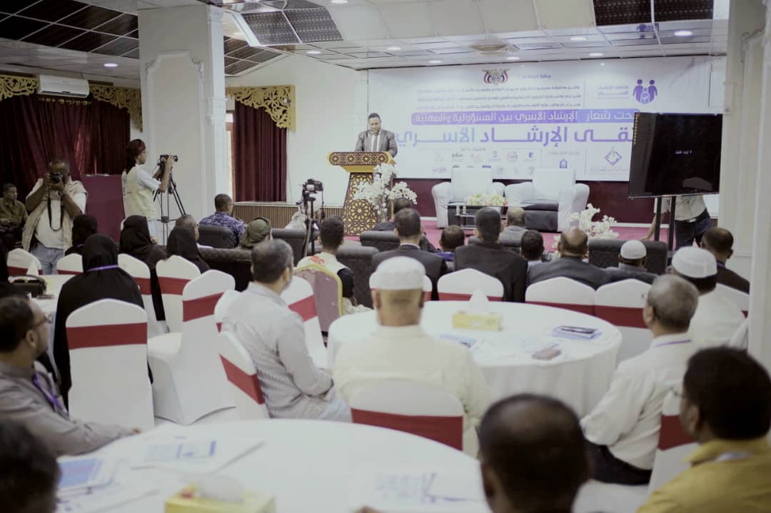 انعقاد ملتقى الإرشاد الأسري بسيئون