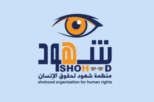 منظمة شهود تدين اوامر حوثية باعدام 17 معتقلاً مدنياً وتناشد المجتمع الدولي لوقف تنفيذها