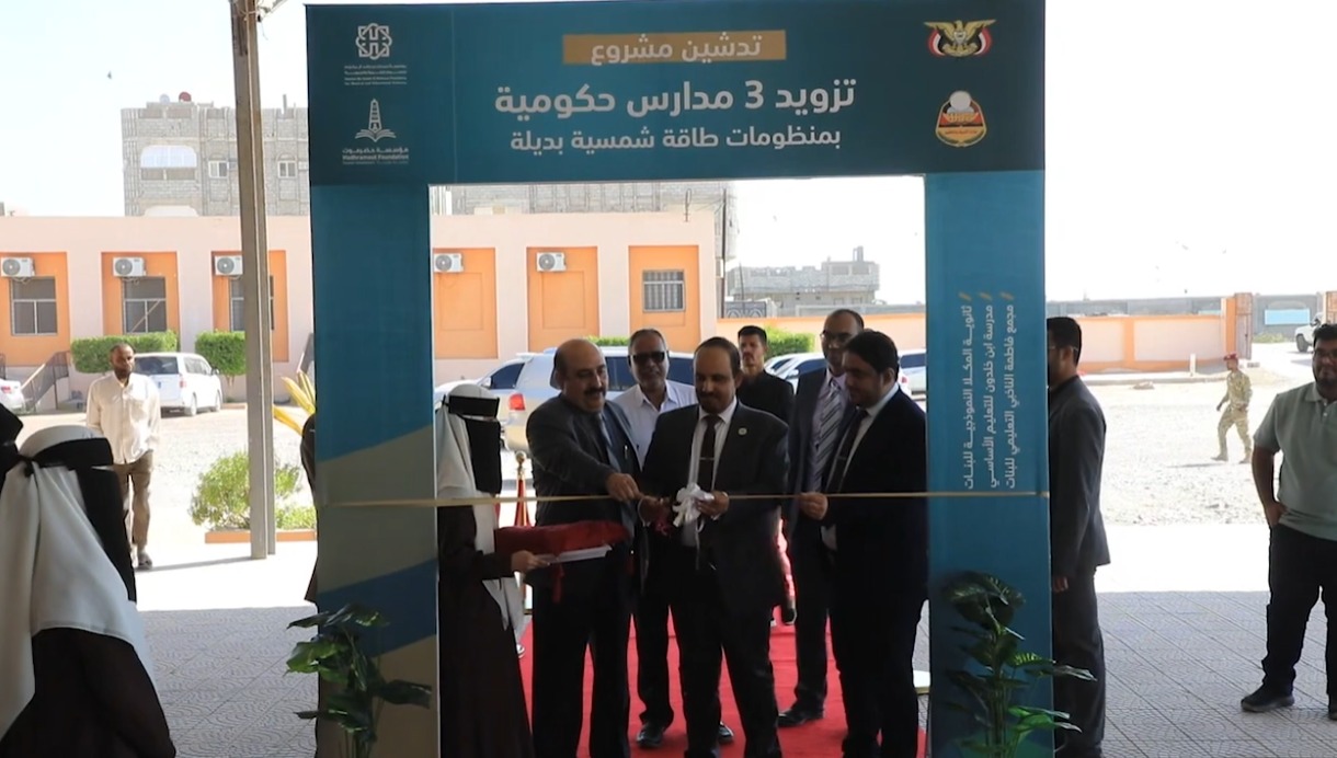 محافظ حضرموت يدشّن منظومة الطاقة الشمسية لمدارس المكلا وانطلاق فعاليات أسبوع البحث العلمي الدولي الرابع